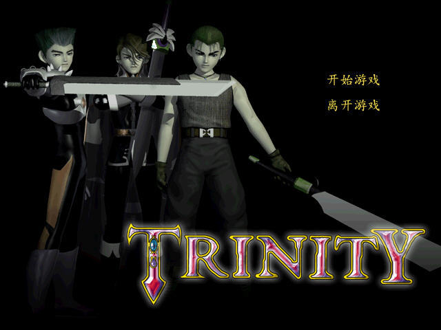 ʥ����� Trinity1.0.0 ��ʽ��