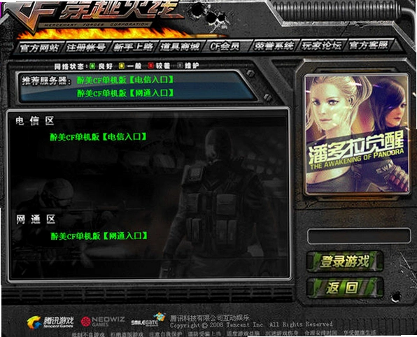 独美CF单机版 高仿重制版1.8 免费单机版