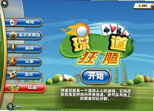 球道接龙1.0 绿色版