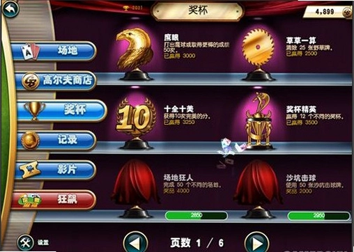 球道接龙1.0 绿色版