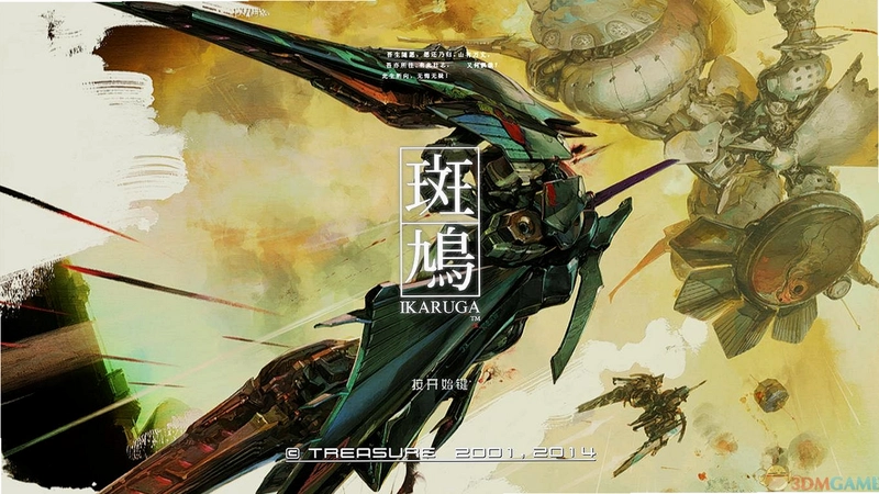 ��� Ikaruga1.0 ��ʽ��