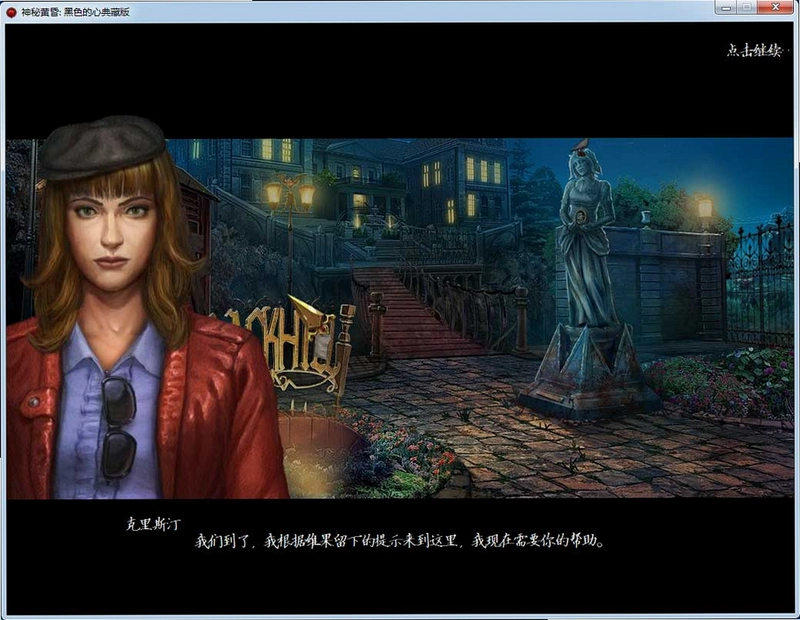 神秘黄昏3黑色的心典藏版