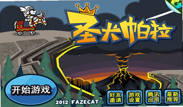 圣犬帕拉无敌版1.0
