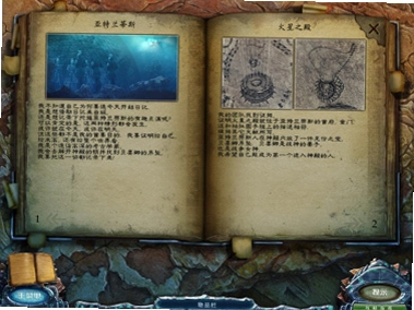 永恒的旅程:新亚特兰蒂斯 失落海底的神秘世界1.0 完整版