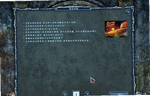 永恒的旅程:新亚特兰蒂斯 失落海底的神秘世界1.0 完整版