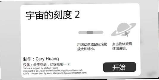 宇宙的刻度 宇宙的刻度21.0.0 最新版