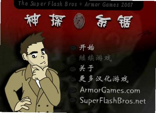 神探系锯 每个人都值得怀疑v1.0 中文版