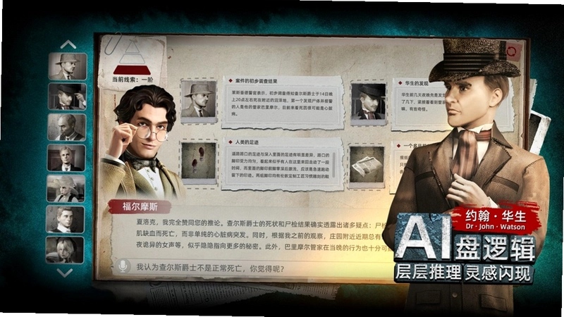 神探系锯 每个人都值得怀疑v1.0 中文版
