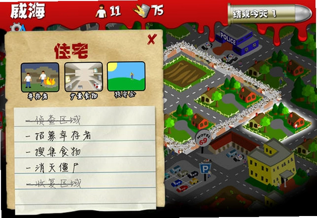 重建僵尸大陆1.0.0 中文版