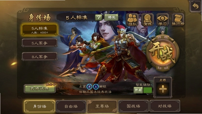 三国杀单机版1.0 单机版