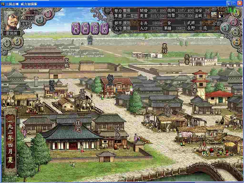 中华三国志威力加强版V8
