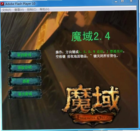魔域2.4 速升版