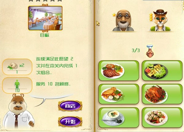 比尔博之四国餐厅(比尔博的连锁餐厅)1.0 模拟经营