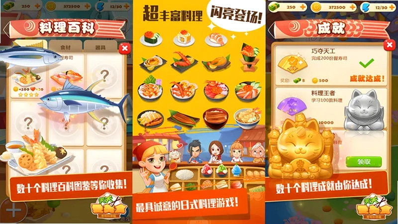 寿司大厨1.0 2026免费版