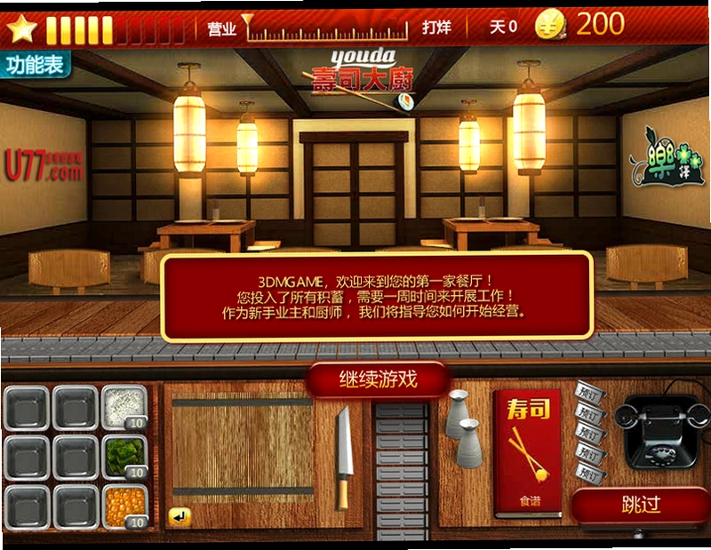 寿司大厨1.0 2026免费版