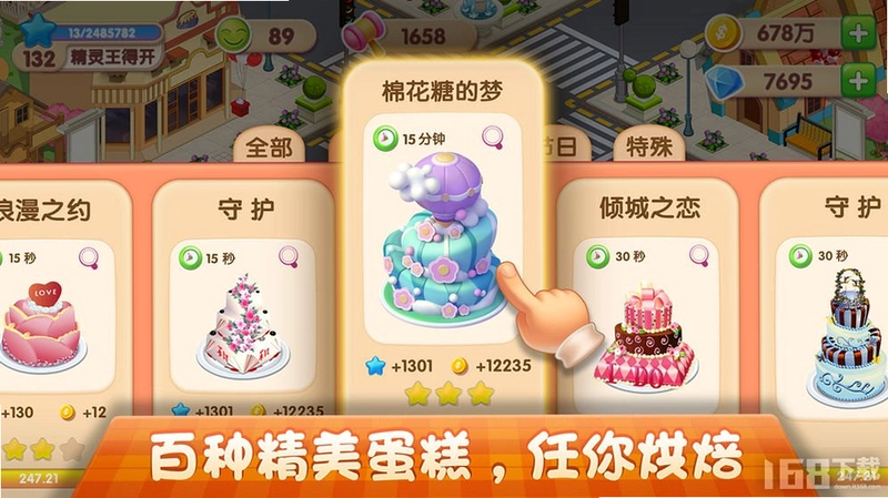 蛋糕迷情1.0.0 模拟经营