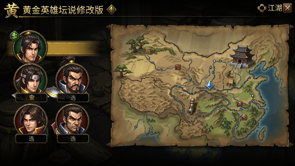 黄金英雄坛说修改版游戏主界面截图,展示角色选择与江湖地图