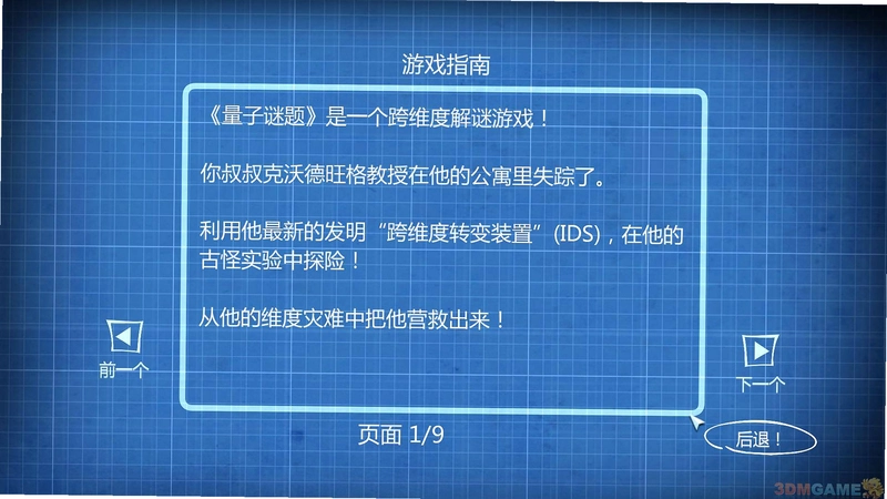 量子谜题1.0.0