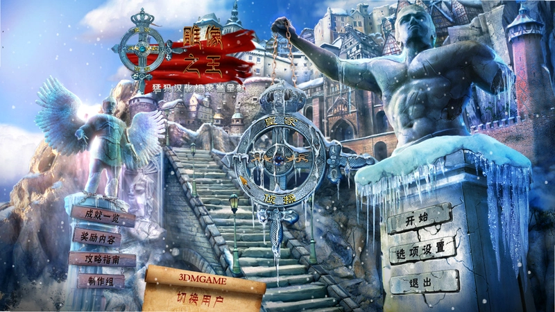 皇家侦探:雕像之王1.0