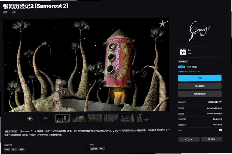 �������ռ� Samorost 21.0 ���İ�