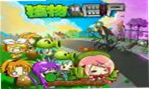 植物大战僵尸初音未来版1.0