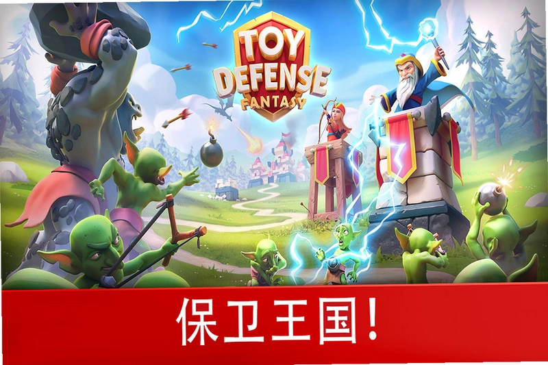 Toy Defense ��߷���1.5.0 ���İ�
