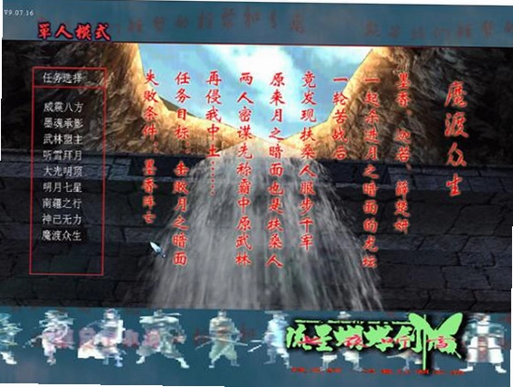 流星蝶蝶剑 七夜听雪v1.0 完整版