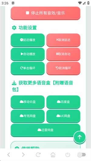cxy语音盒app下载v1.04 安卓版