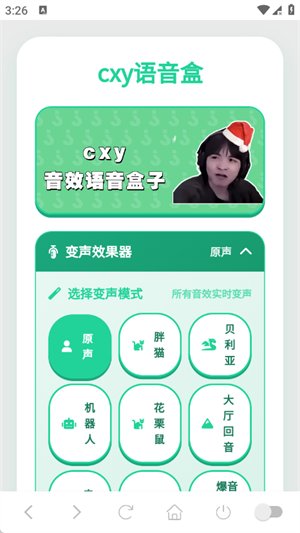 cxy语音盒app下载v1.04 安卓版