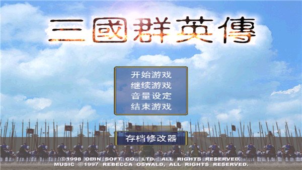 三国群英传单机版官方版v1.3.1 安卓版
