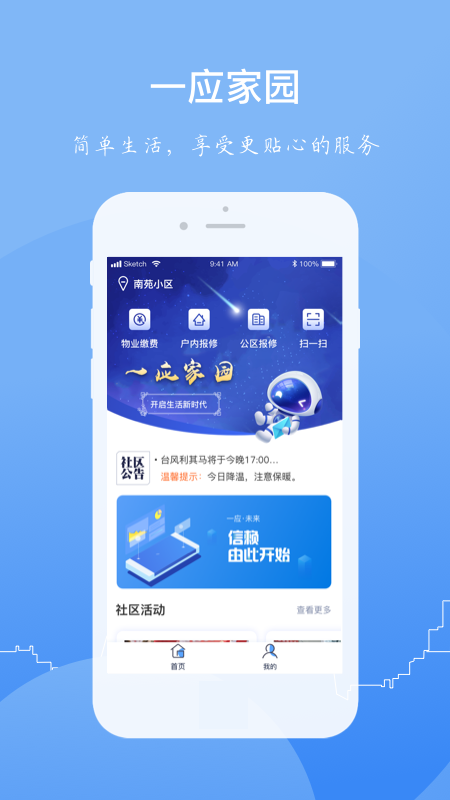 һӦ��԰appv1.2.35 ���°�