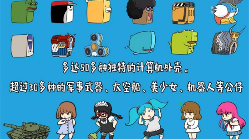 妖怪计算机安卓版v1.0 最新版