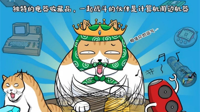 妖怪计算机安卓版v1.0 最新版