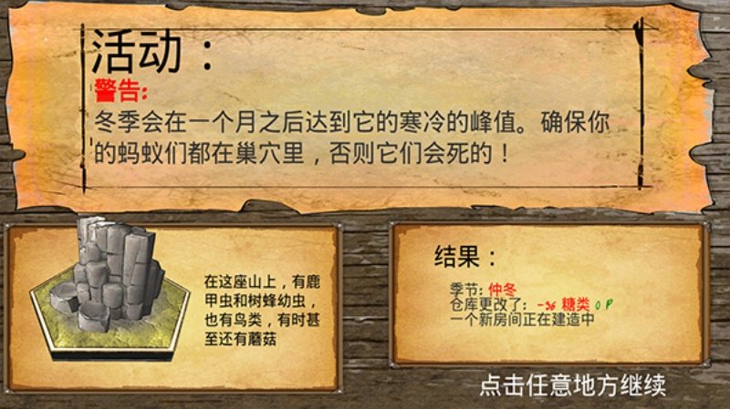 最后的蚂蚁汉化版v2.43 手机版
