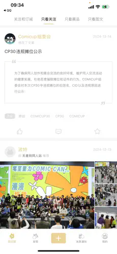 comicup32漫展订票平台v3.26.3 安卓版