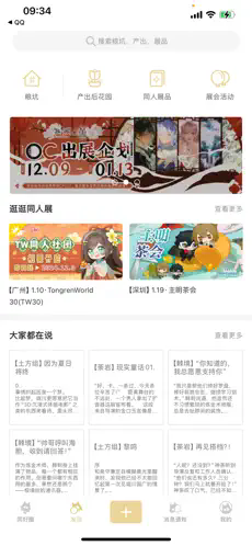 comicup32漫展订票平台v3.26.3 安卓版