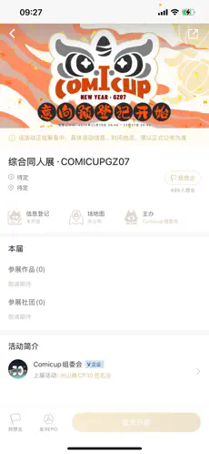 comicup32漫展订票平台v3.26.3 安卓版