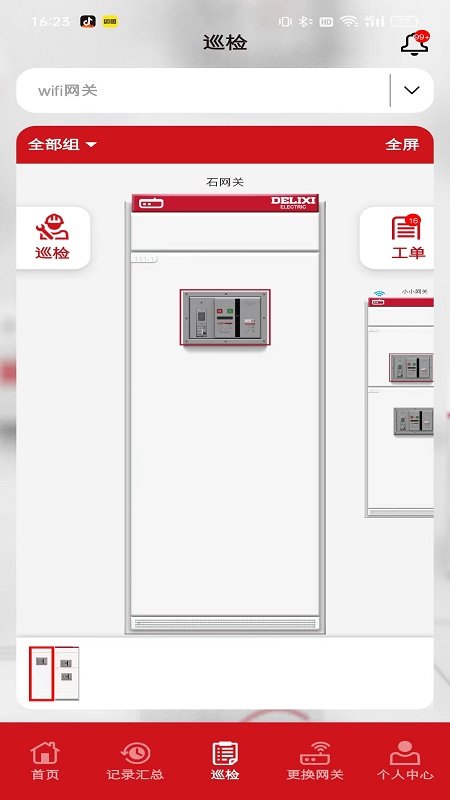 德易联app下载v1.2.5 最新版