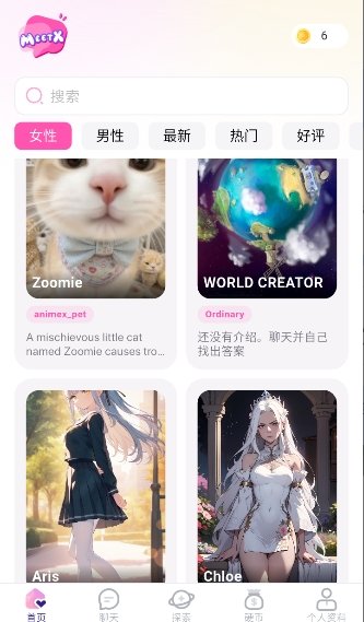 MeetX AI聊天软件最新版下载v1.0.0 安卓版