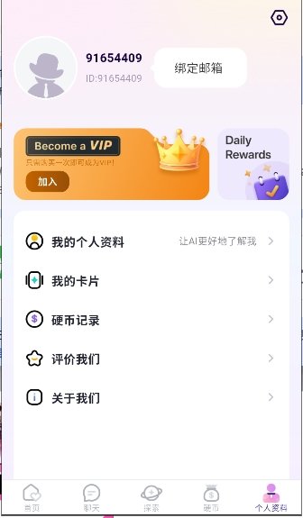MeetX AI聊天软件最新版下载v1.0.0 安卓版