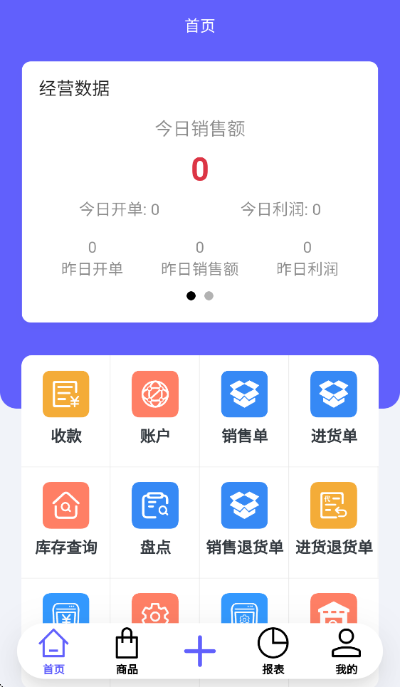 黔速云进销存app官方下载v1.0.1 最新版