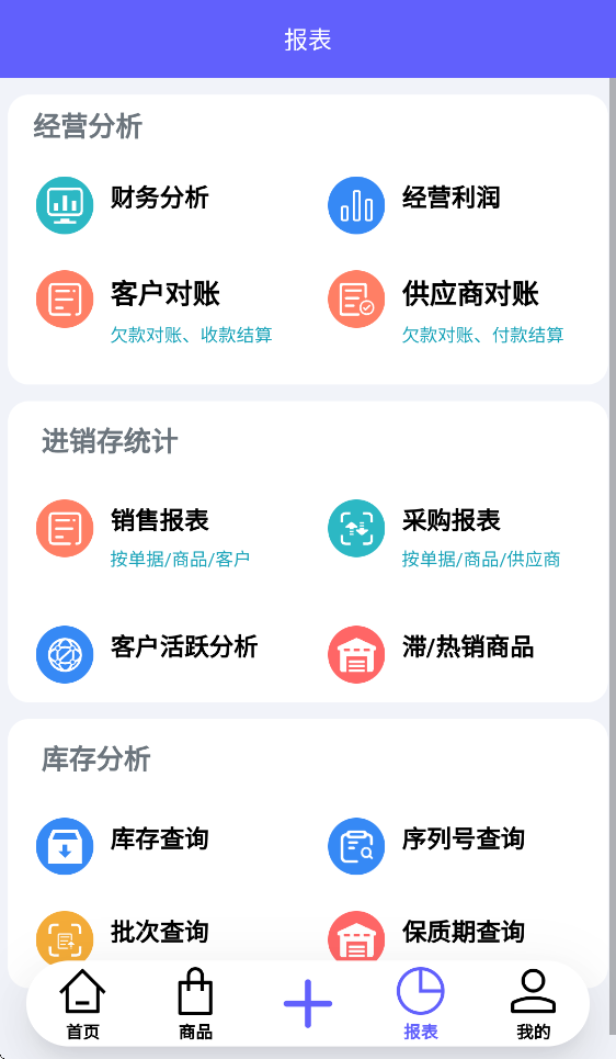 黔速云进销存app官方下载v1.0.1 最新版