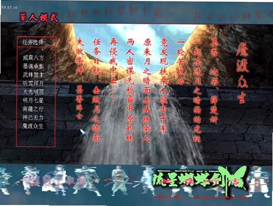 流星蝴蝶剑七夜听雪1.0 单机版