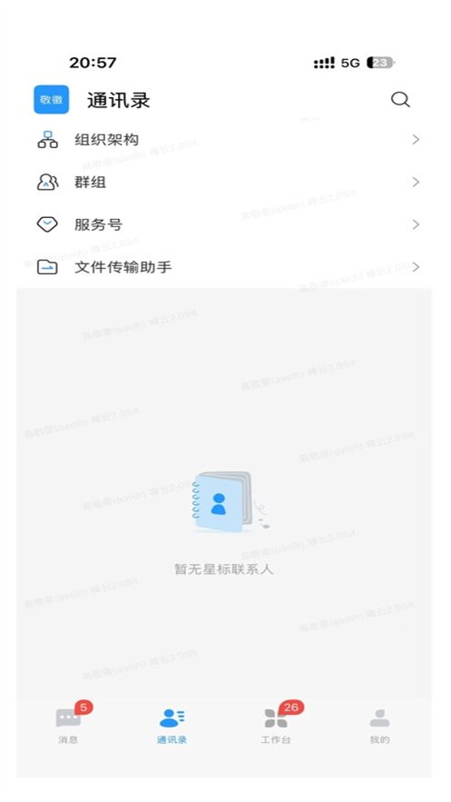 峰云2.0app官方下载最新版本v1.2.3.260724001 最新版