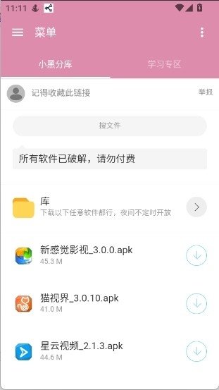 С�ڲֿ�app����(С�ڷֿ�1)v6.0 ��׿��