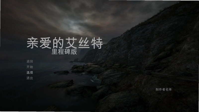 �װ��İ�˹�� Dear Esther1.0 ����Ӳ�̰�