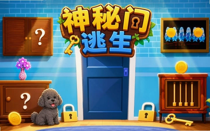 秘密逃生门1.0.0 最新版