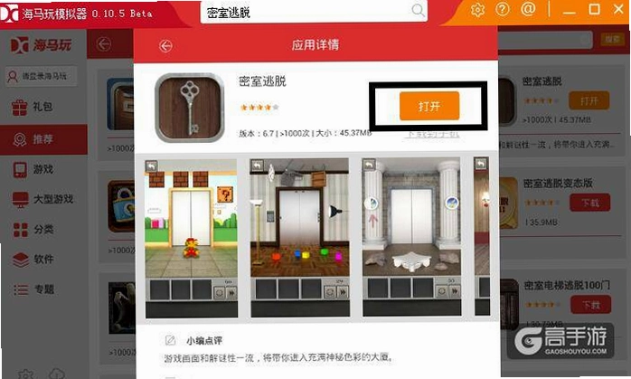 秘密逃生门1.0.0 最新版