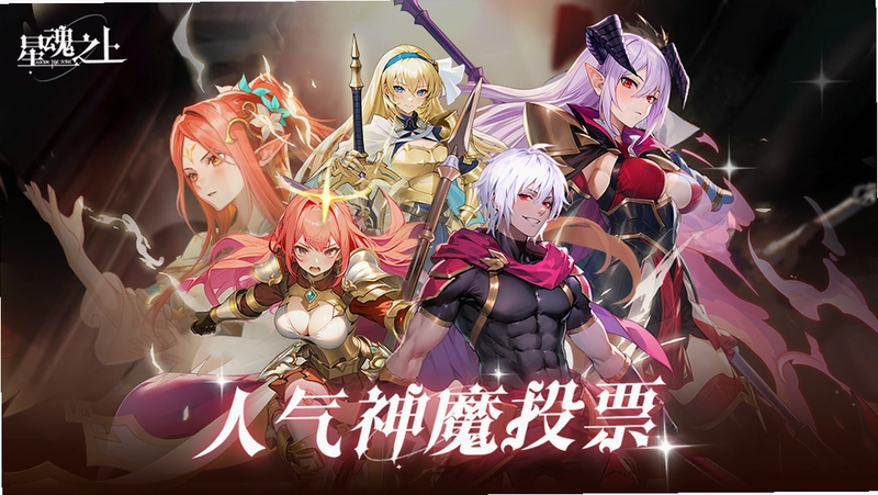 神魔对决:尘烬 神魔对决4尘烬1.0 完整硬盘版