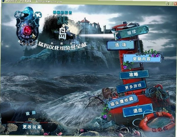 神秘追踪者3之黑岛1.0 中文硬盘版
